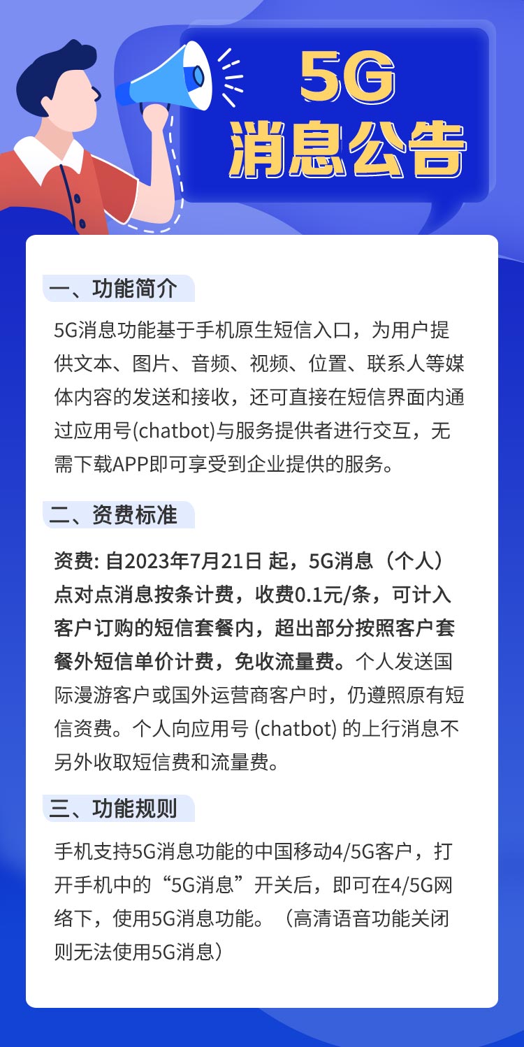 手机短信5g消息收费吗